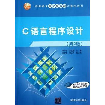 C语言程序设计李泽中，孙红艳主编9787302294726清华大学出版社书籍\/杂志\/报纸//教材/教辅//教材/大学教材