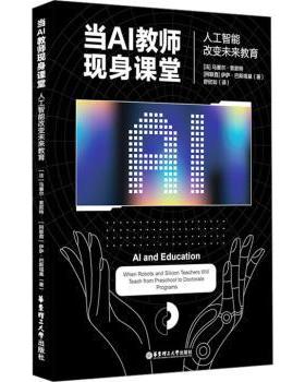 Al and education:when smart robots become educators(法)马塞尔·索叙特，(阿联酋)伊萨·巴斯塔基著9787562878841