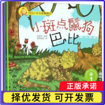 我的小伙伴是的:小斑点鬣狗巴比悦读坊9787552537734宁夏阳光出版社有限公司书籍\/杂志\/报纸/儿童读物/童书/儿童文学