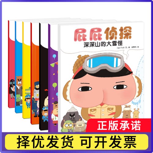暖房子绘本屁屁侦探共7册(日)Troll|译者:黄春琦|绘画:(日)Troll9787559685285北京联合