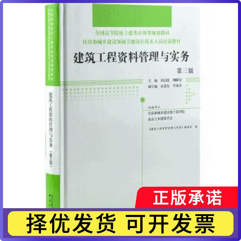 建筑工程资料管理与实务《建筑工程资料管理与实务》编委会9787521900231中国林业出版社书籍\/杂志\/报纸/法律/司法鉴定/法医学
