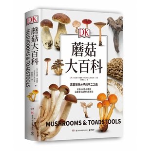 社书籍 童书 杂志 儿童读物 科普百科 报纸 DK蘑菇大百科托马斯·莱瑟斯9787571004408湖南科学技术出版