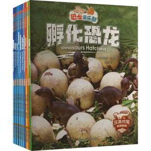 英 科普百科 童书 社书籍 汉英对照 全10册 杂志 著 露丝·欧文 儿童读物 恐龙俱乐部 刘颖 报纸 译9787574117426江苏美术出版