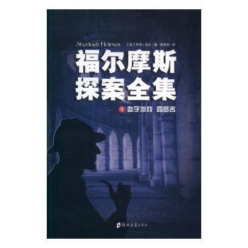 福尔摩斯探案全集（6册）(英)柯南·道尔著9787564531980郑州大学出版社书籍\/杂志\/报纸/小说/侦探推理/恐怖惊悚小说