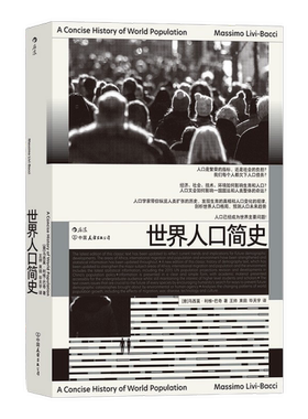 世界人口简史马西姆·利维巴茨（Massimo Livi-Bacci）9787505752603中国友谊出版公司书籍\/杂志\/报纸/儿童读物/童书/儿童文学
