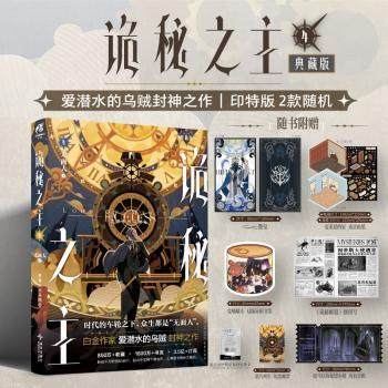 . 4, 面. 上爱潜水的乌贼 著9787513358149新星出版社书籍\/杂志\/报纸/小说/侦探推理/恐怖惊悚小说