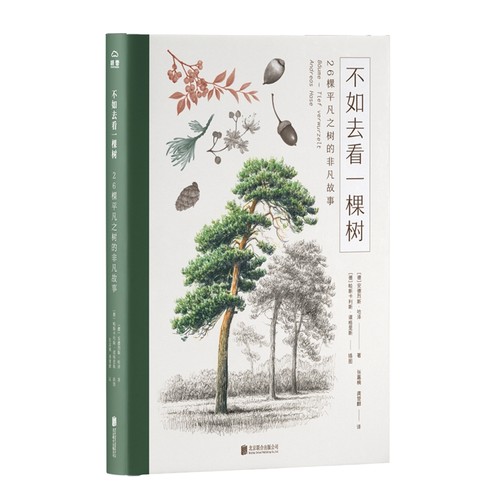 不如去看一棵树：26棵平凡之树的非凡故事（德）安德烈斯·哈泽9787559636126北京联合书籍\/杂志\/报纸/自然科学/科普读物/植物