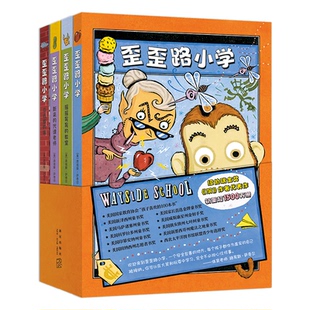 路易斯·萨奇尔 责编 汪欣 歪歪路小学 孙成昊 美 译者 赵亦周9787513350808新星 全4册