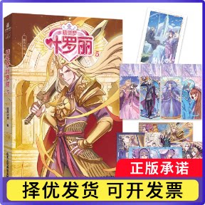 精灵梦叶罗丽5精英动漫9787514027457北京工艺美术书籍\/杂志\/报纸/儿童读物/童书/绘本/图画书/少儿动漫书