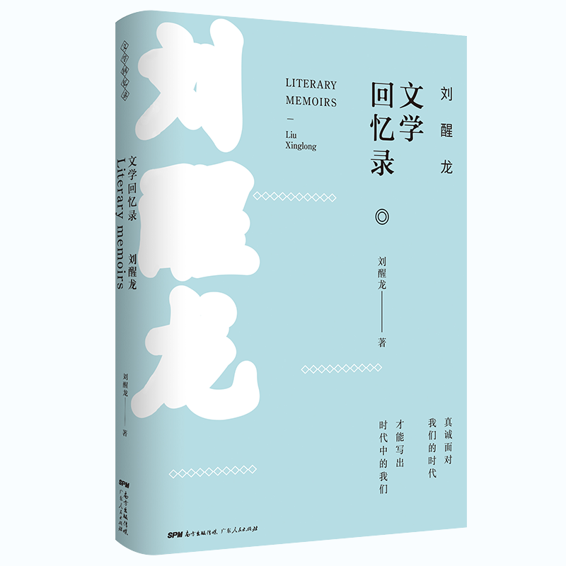刘醒龙文学回忆录(精)刘醒龙9787218134772广东人民书籍\/杂志\/报纸//教材/教辅//考研（新）