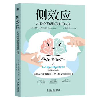 侧效应:大脑如何塑造我们的认知:how left-brain rit-rain differences shape everyday behaviour