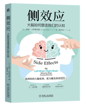 侧效应:大脑如何塑造我们的认知:how left-brain rit-rain differences shape everyday behaviour