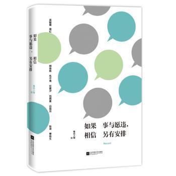 如果 事与愿违，相信 另有安排每日人物编9787559429964江苏凤凰文艺出版社书籍\/杂志\/报纸/自我实现/励志/励志