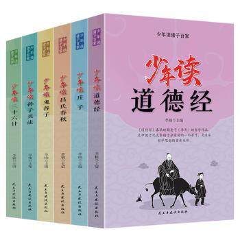 少年读诸子百家（全6册）李楠主编9787513930741民主与建设出版社有限责任公司书籍\/杂志\/报纸//教材/教辅//教材/大学教材,书籍/杂志/报纸,儿童文学,淘宝优惠券,粉丝福利购,淘宝优惠卷