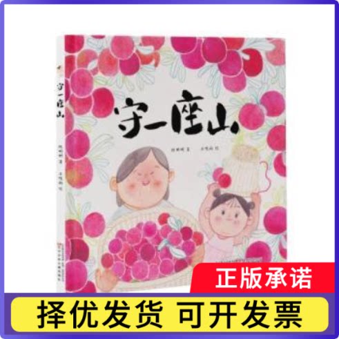 守一座山陈明明著9787575901680辽宁少年儿童出版社书籍\/杂志\/报纸/儿童读物/童书/儿童文学