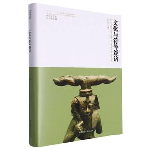 报纸 宗教 叶舒宪 总主编 叶舒宪9787569537574陕西师大书籍 刘存龙 神话学文库编者 责编 哲学和宗教 文化与符号经济 杂志 精