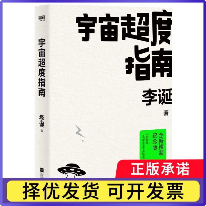 宇宙超度指南李诞9787559472205江苏凤凰文艺出版社书籍\/杂志\/报纸/小说/侦探推理/恐怖惊悚小说