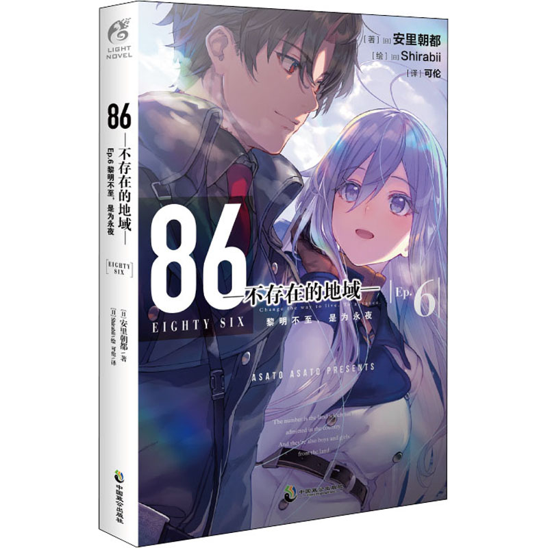 86-不存在的地域- Ep.6 黎明不至,是为永夜(日)安里朝都,(日)Shirabii怎么样,好用不?