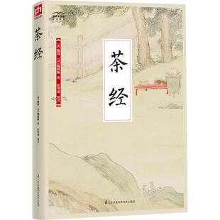 社书籍 心理类书籍 杂志 保健 两健康 报纸 茶经陆羽9787553781204江苏凤凰科学技术出版