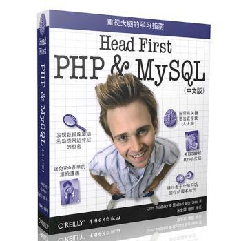 Head first PHP & MySL：中文版贝伊利(Lynn Beighley) 莫里森(Michael Morrison)9787512305137中国电力出版社