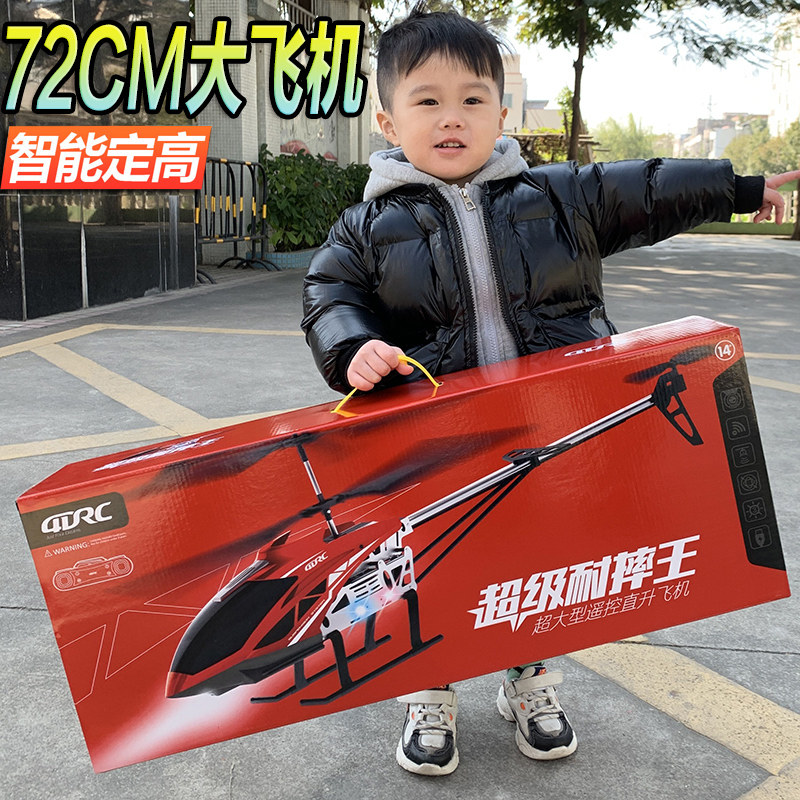超大型遥控飞机直升儿童抗