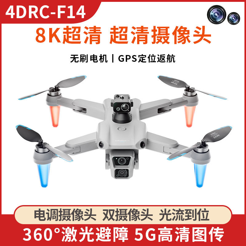 F14避障GPS带屏8K电调双摄像头无刷电机无人机四轴飞行器遥控飞机