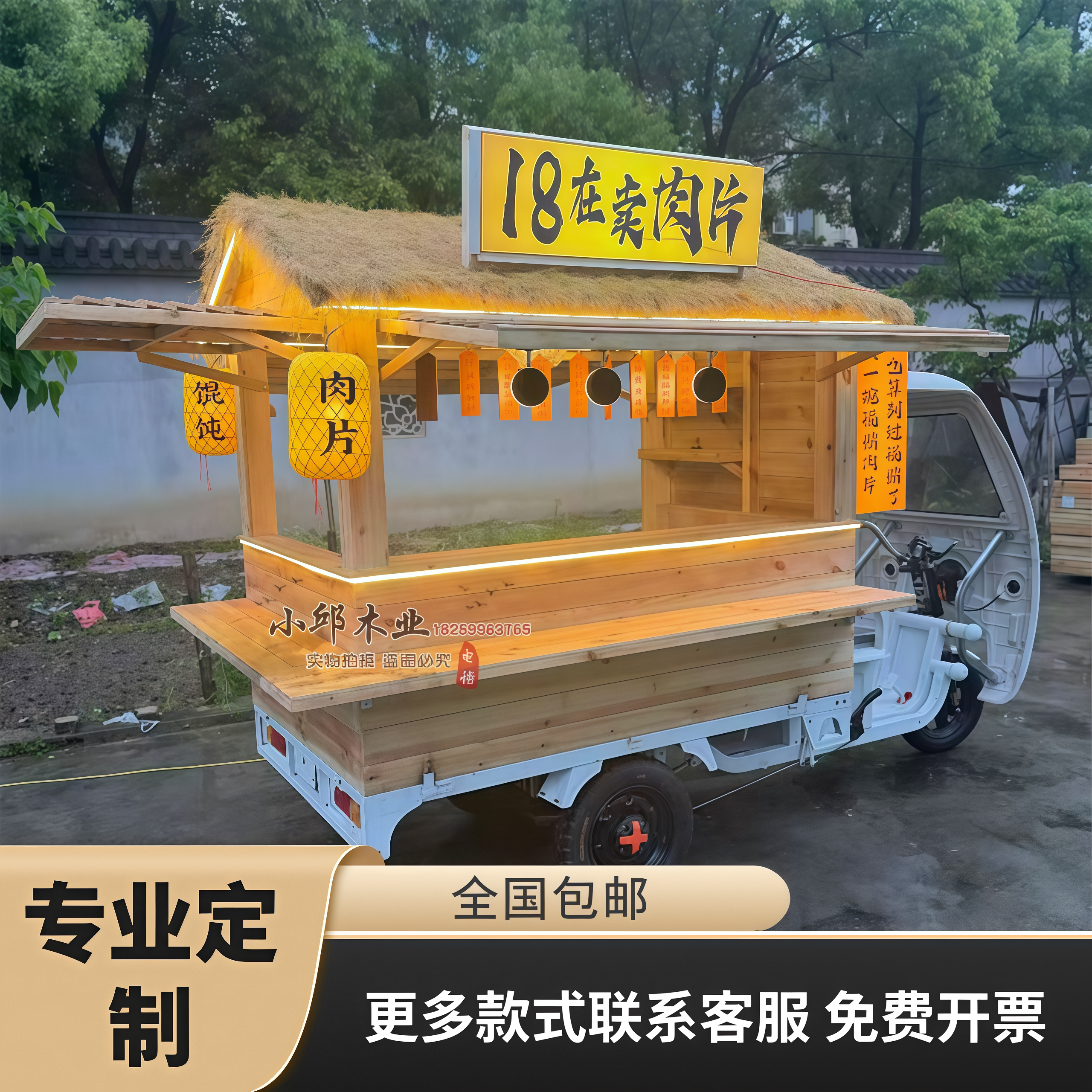 三轮车木屋馄饨拉面烧鸟餐车