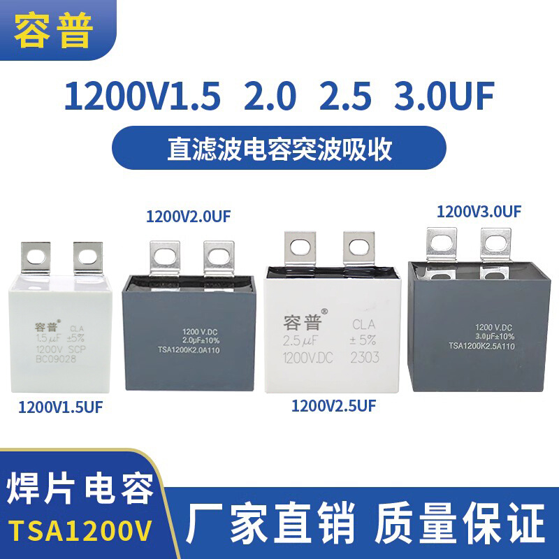 IGBT突波吸收电容1200V1UF 1.5UF 2.0 2.5 3.0UF方块无感薄膜电容