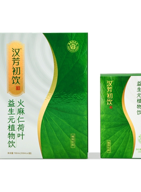 汉芳初饮火麻仁荷叶益生元植物饮