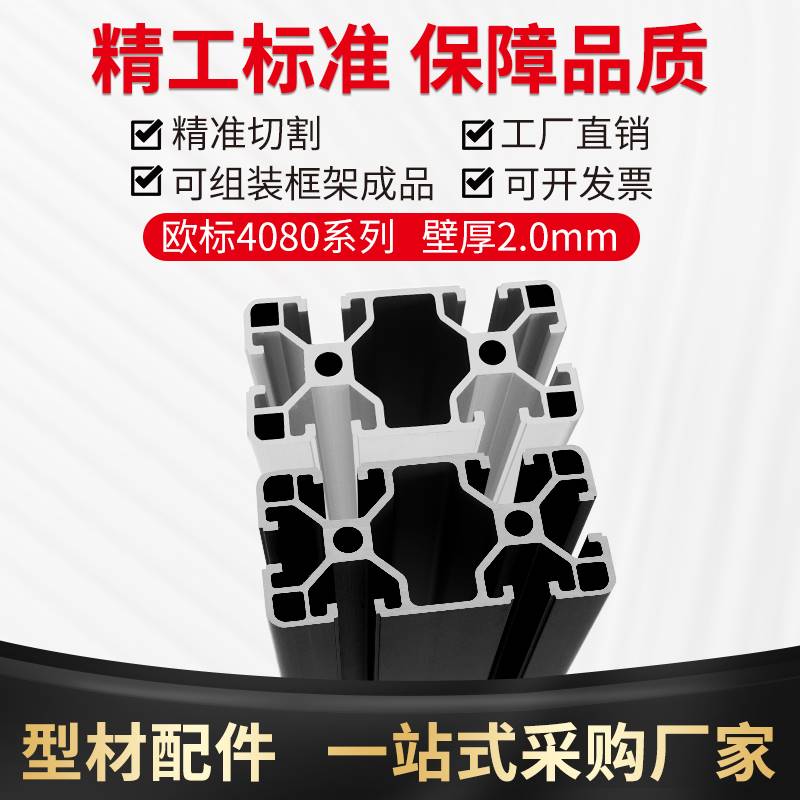 欧标铝型材4080铝合金型材2.0厚 流水线工作台4080欧标工业铝型材
