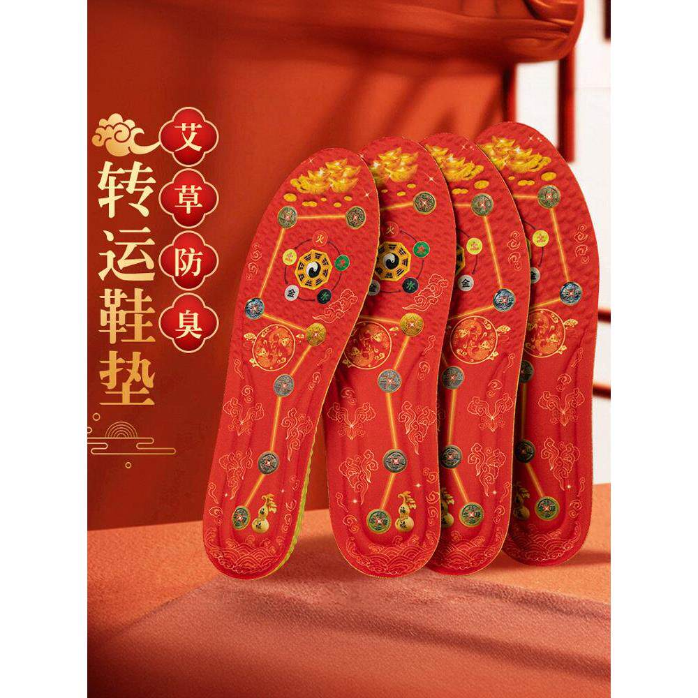 脚踏七星鞋垫红色本命年男女士超软底防臭透气吸汗运动减震不累脚