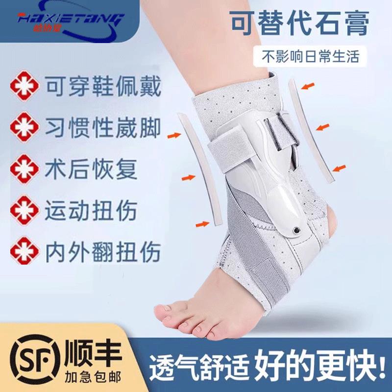 护脚踝套崴脚护踝脚踝扭伤护具骨折踝关节固定支具专用护具哈协堂