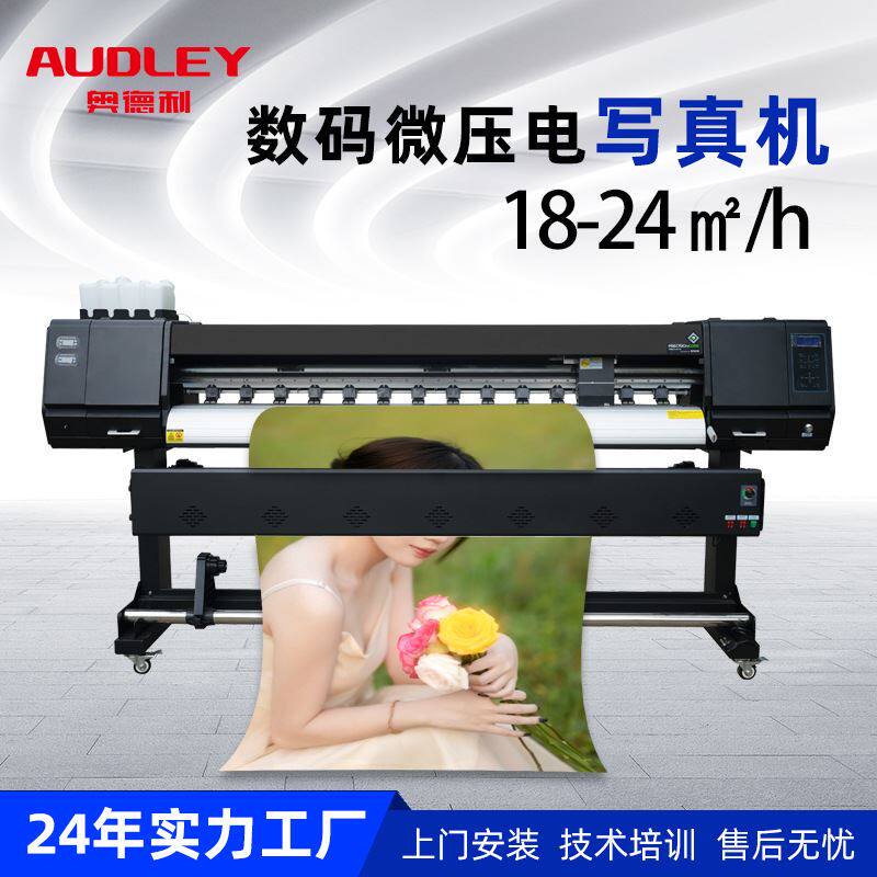 奥德利1.9米单双头户内外写真机广告贴纸车贴高精度宽幅面打印机