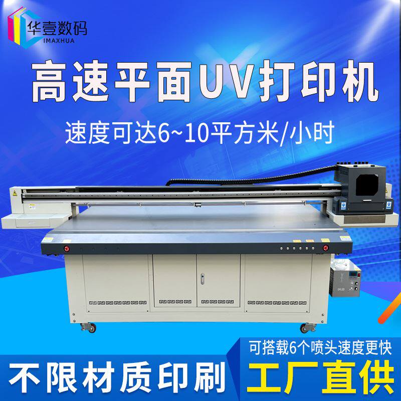 金属标牌亚克力面板PVC电路板数码印刷机塑料uv平板打印机厂家怎么看?