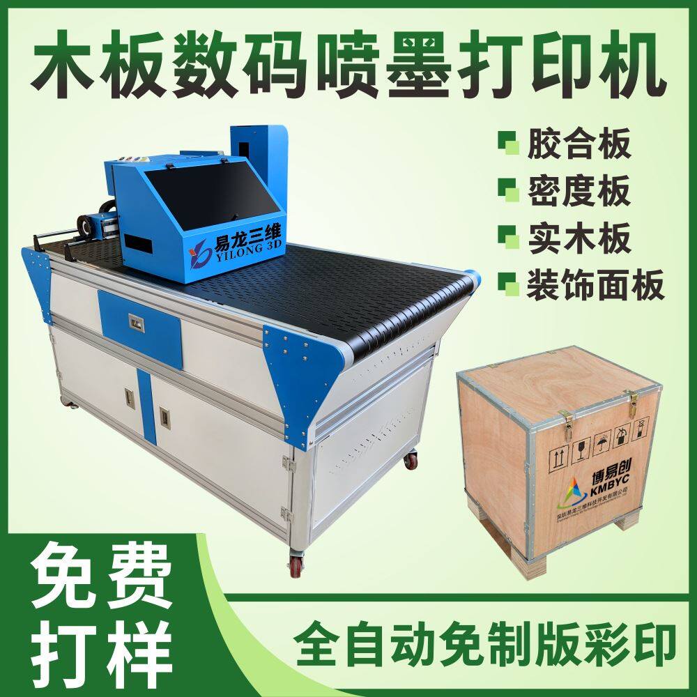 薄木板数码喷墨打印机装饰面板logo喷绘机木箱包装板材彩色印刷机使用感如何?