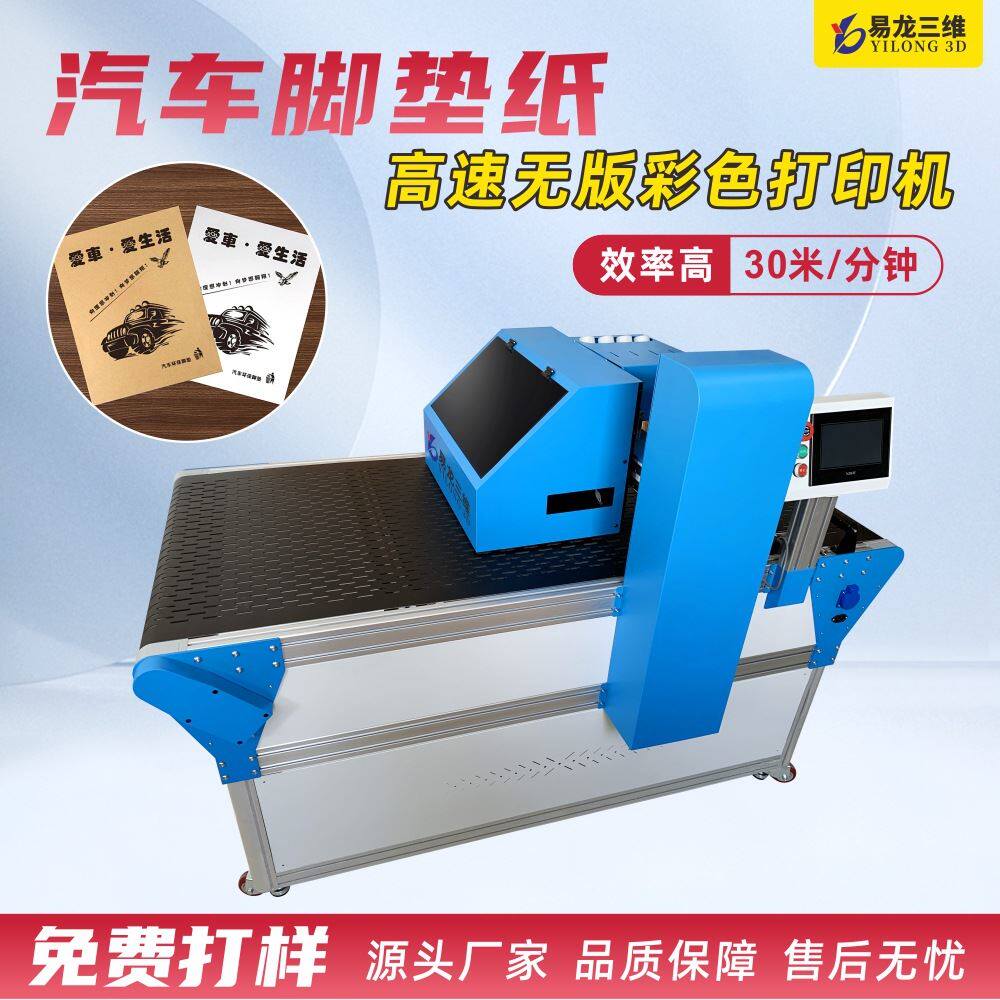 瓦楞纸数码打印机脚垫纸彩印机汽车脚垫纸高速无版全自动印刷设备使用感如何?