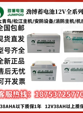 劲博蓄电池北大青鸟12v24ah消防主机备用电池直流屏UPS电池7ah17a