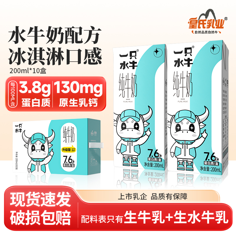 皇氏乳业一只水牛纯牛奶200ml*10盒水牛奶配方儿童学生高钙牛奶