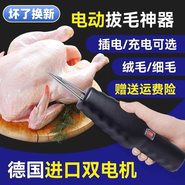 德国工艺电动拔毛器家用家禽脱毛机双电机充电式全自动手持拔毛机,清洗/食品/商业设备,家禽脱毛机,淘宝优惠券,粉丝福利购,淘宝优惠卷