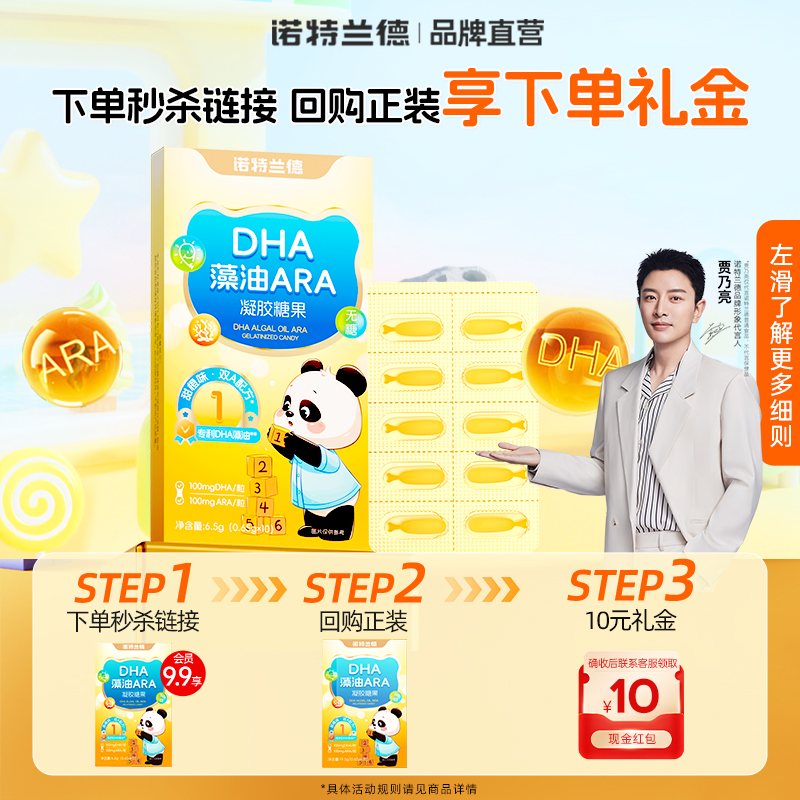 【秒杀】诺特兰德dha藻油软胶囊ARA补学生儿童孩子眼脑正品保证