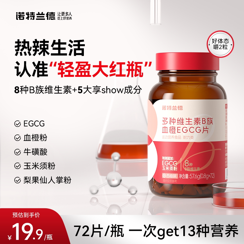 诺特兰德EGCG女士复合多种维生素女性营养维生素b族正品烟酰胺片