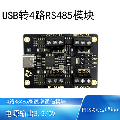 USB转4路RS485转换器高速率6MbpsCH344通用RS485通信模块半双工