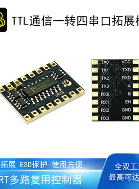 串口拓展模块一转四TTL通信多路复用控制器UART切换高速率CD4052