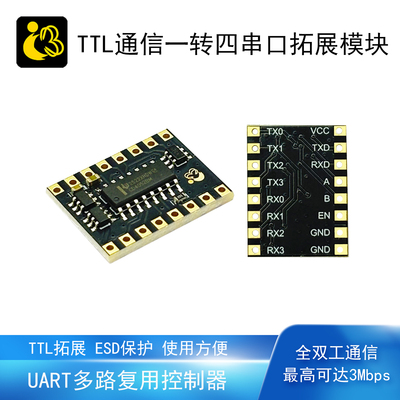 串口拓展模块一转四TTL通信多路复用控制器UART切换高速率CD4052