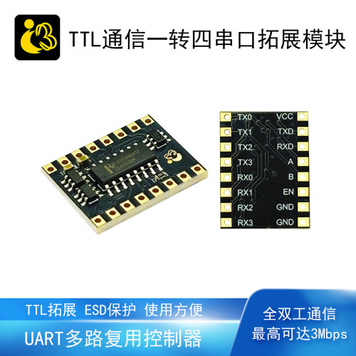 串口拓展模块一转四TTL通信多路复用控制器UART切换高速率CD4052