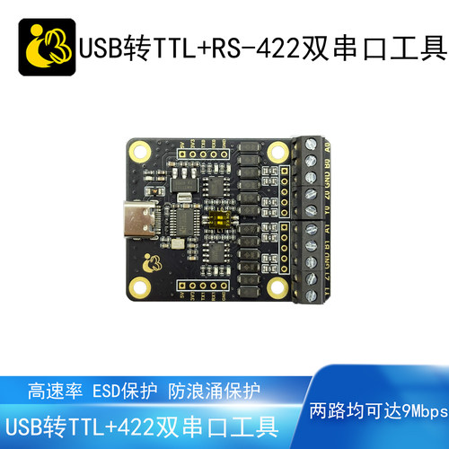USB转RS422双串口工具TTL9Mbps