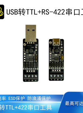 USB转RS-422串口工具TTL高速率6Mbps调试工具CH343防浪涌ESD保护