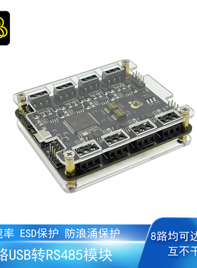 USB转八路RS485通讯模块CH348L防浪涌保护ESD高速率高达6Mbps