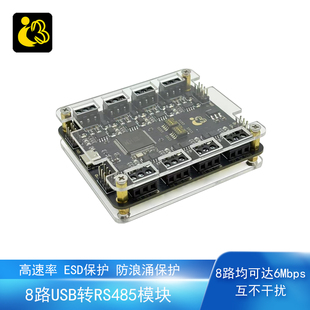 USB转八路RS485通讯模块CH348L防浪涌保护ESD高速率高达6Mbps
