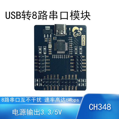 USB转串口模块高速率8路6Mbps